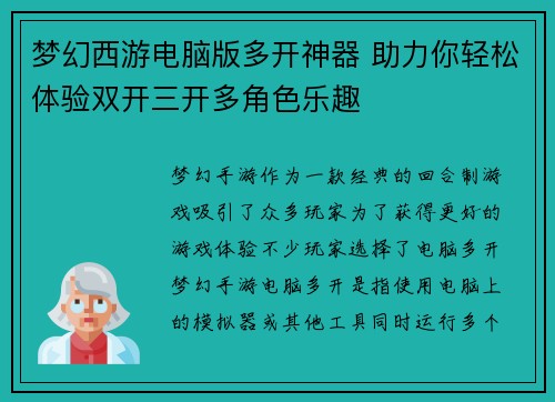 梦幻西游电脑版多开神器 助力你轻松体验双开三开多角色乐趣