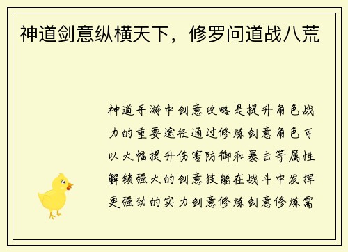 神道剑意纵横天下，修罗问道战八荒