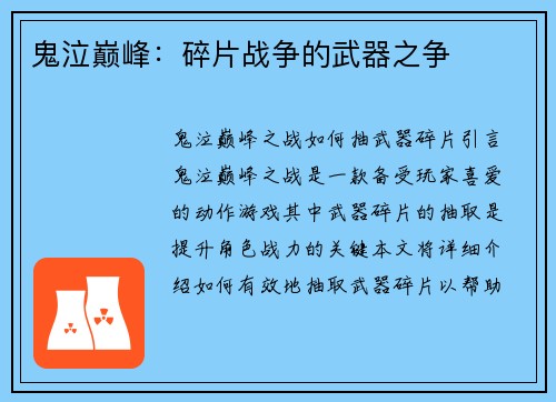 鬼泣巅峰：碎片战争的武器之争