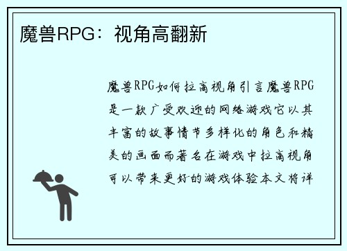 魔兽RPG：视角高翻新