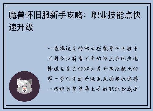 魔兽怀旧服新手攻略：职业技能点快速升级